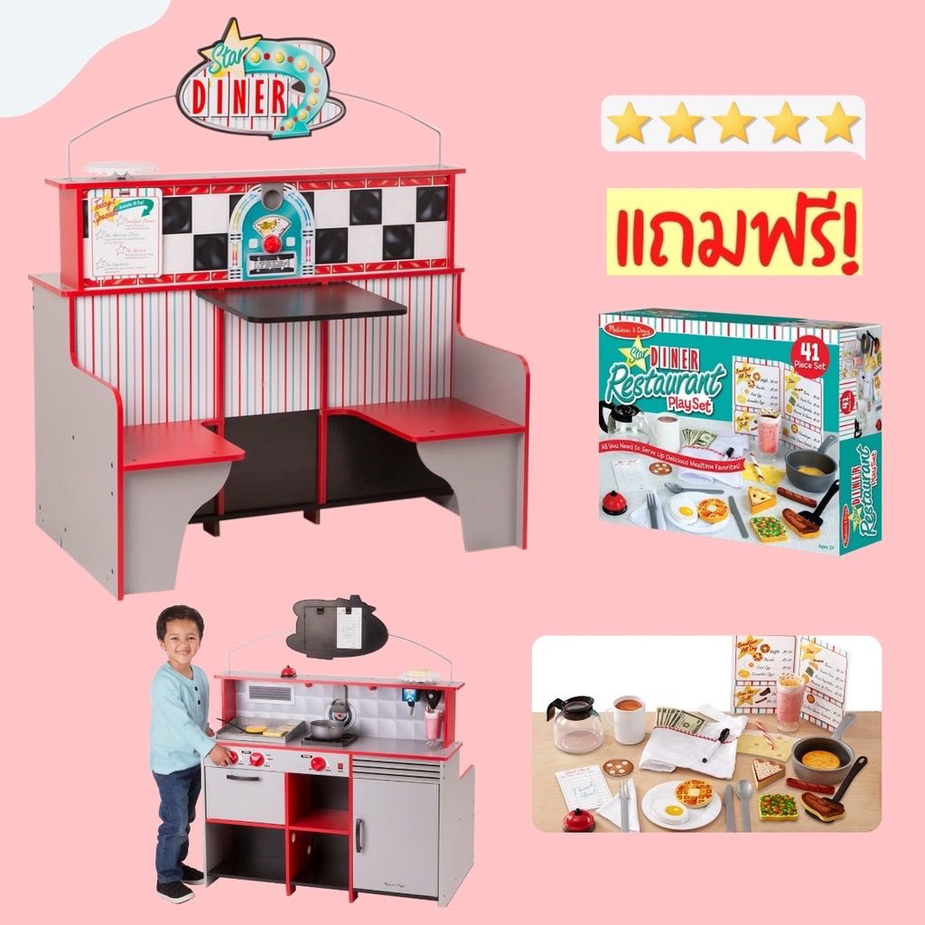 ￼[1แถม1] ศูนย์ไทย Melissa & Doug Diner Kitchen Set ชุดไดเนอร์พร้อมครัว FREE อุปกรณ์ 41ชิ้น
