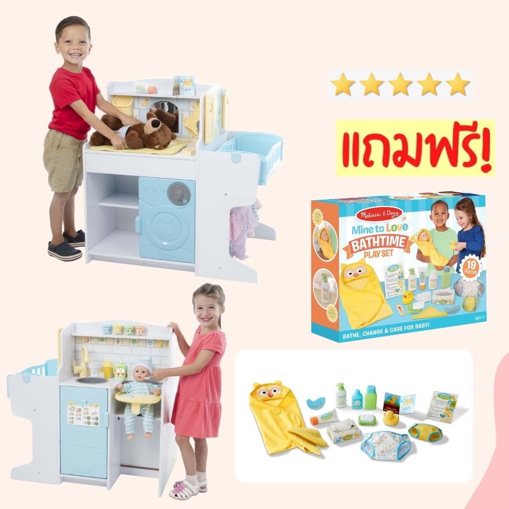 ￼[1แถม1] ศูนย์ไทย Melissa & Doug เคาน์เตอร์ดูแลเบบี้ FREE อุปกรณ์อาบน้ำ 19 ชิ้น