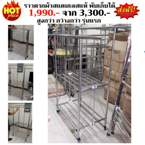 ราวตากผ้า พับเก็บได้ สแตนเลสแท้ทั้งหมด ข้อต่ออ็อกตาย ส่งฟรี