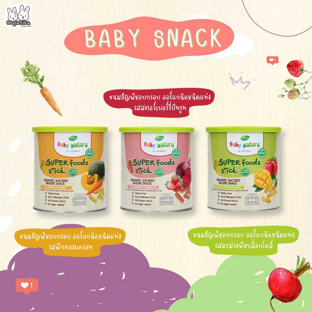 Baby Natura ขนมธัญพืชเด็กอบกรอบออร์แกนิค ชนิดแท่ง ขนาด 42 กรัม/กระป๋อง สำหรับเด็ก 10 เดือนขึ้นไป