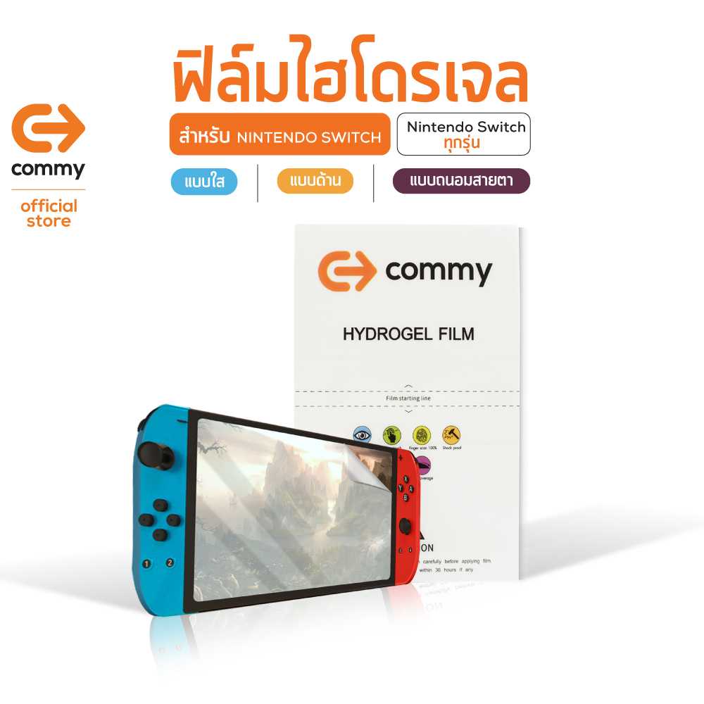 Commy ฟิล์มไฮโดรเจล สำหรับ Nintendo switch ทุกรุ่น, กันรอย (เเบบด้าน)