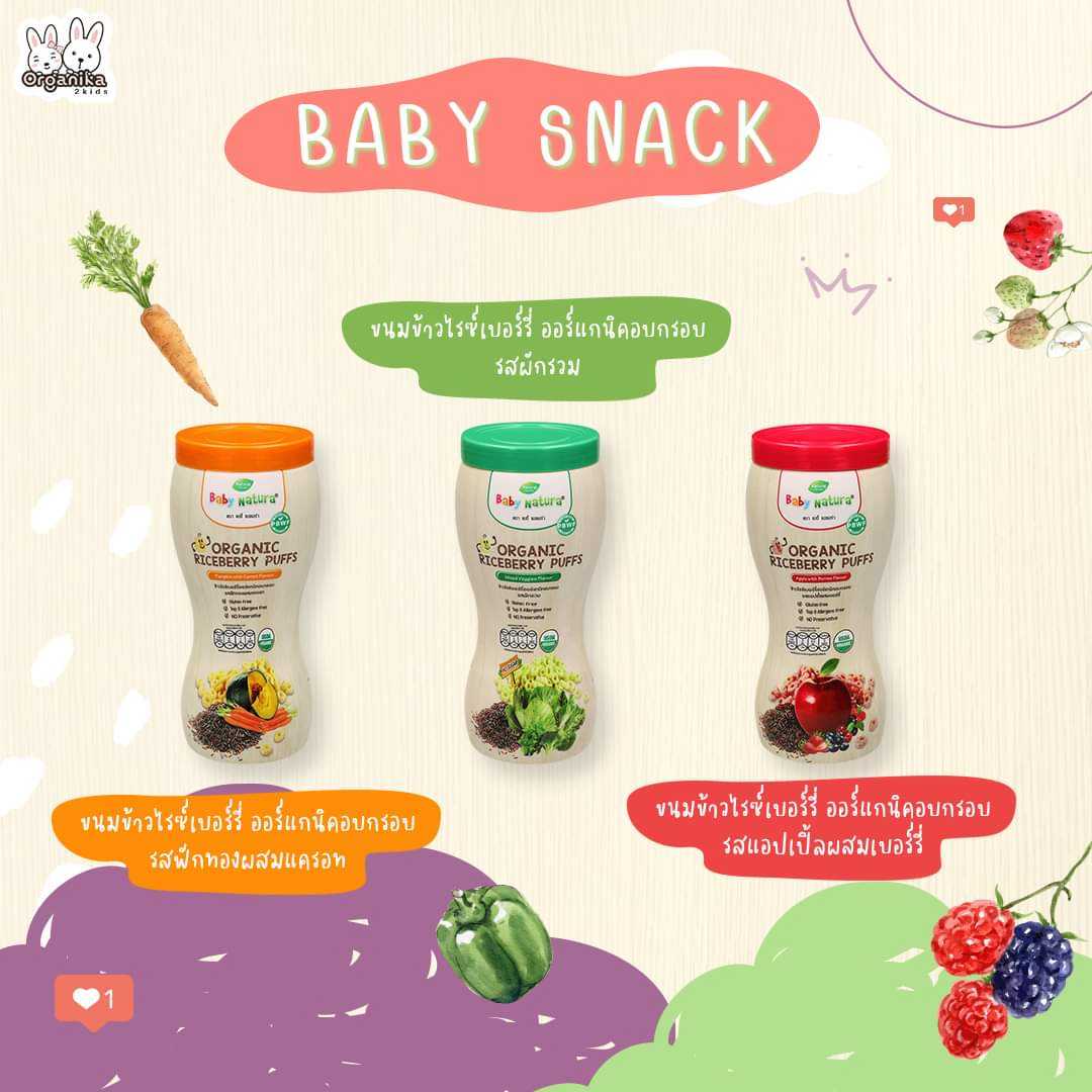 Baby Natura Organic Puffs ขนมเด็กทำจากข้าวไรซ์เบอร์รีออร์แกนิคอบกรอบ 40 กรัม สำหรับเด็ก 10 เดือนขึ้น