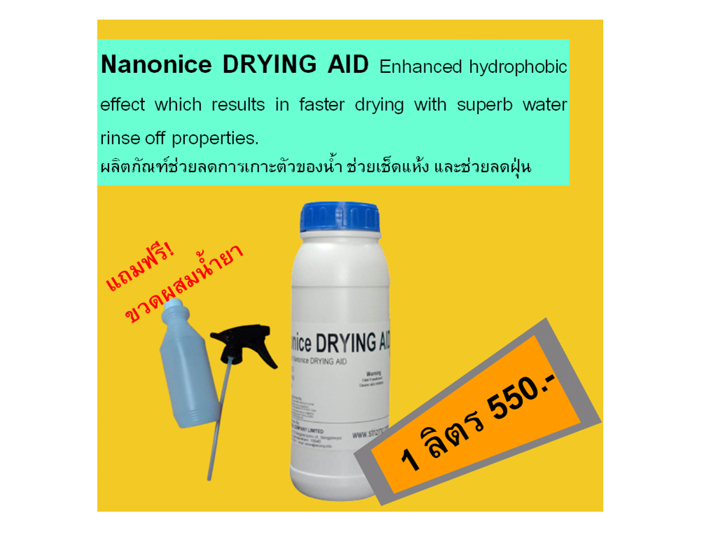 Nanonice DRYING AID 1 Lite