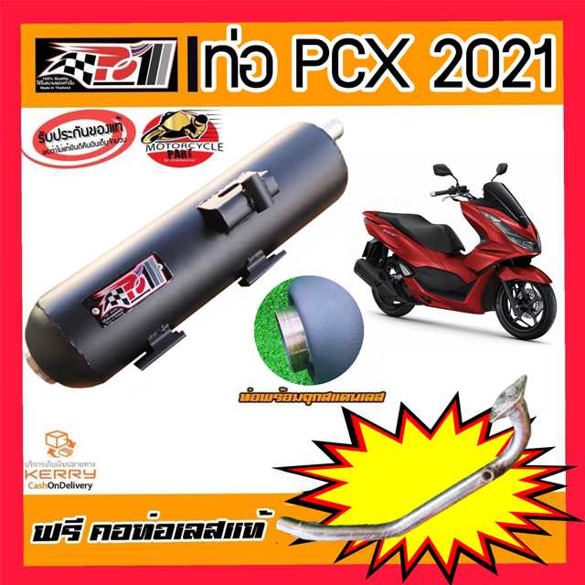 ท่อPCX160 2021 ท่อPCX-160 ท่อผ่า ท่อแต่ง ท่อ ผ่าแพร่ ท่อแพร่ ผ่าดังลั่น หมกเงียบ หมกกระพรือ