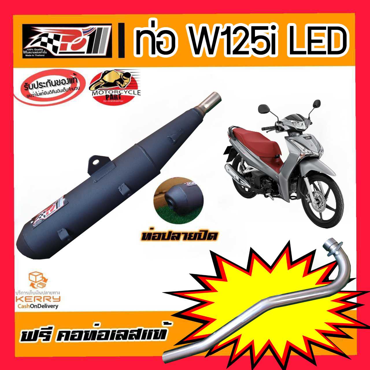 ท่อW125i LED ท่อW125iLED ท่อผ่า ท่อแต่ง ท่อ ผ่าแพร่ ท่อแพร่ ผ่าดังลั่น หมกเงียบ หมกกระพรือ