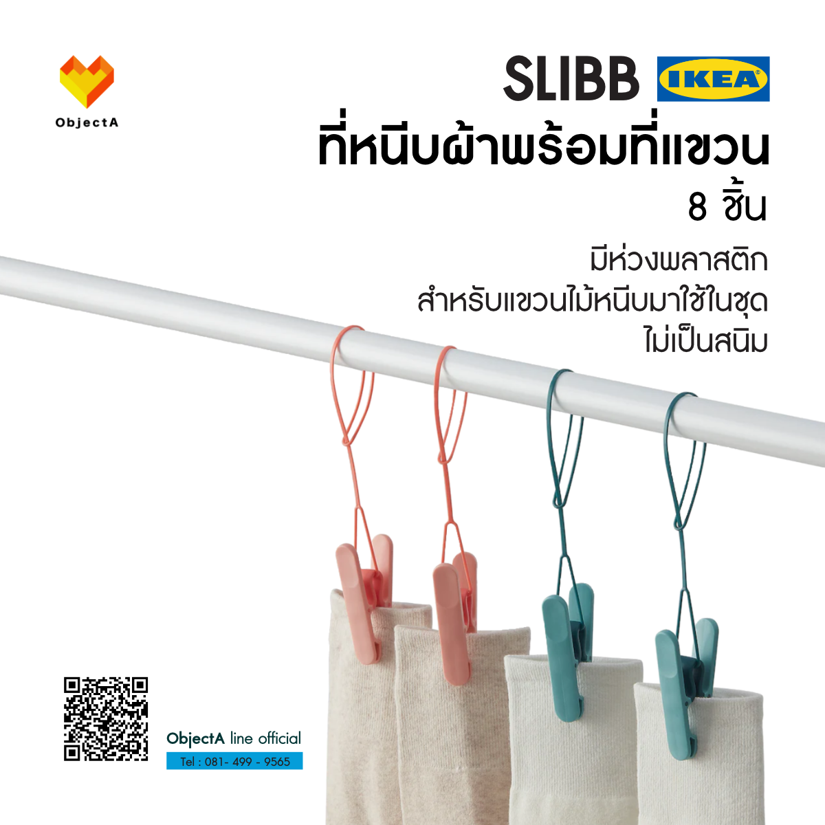 SLIBB ที่หนีบผ้าพร้อมที่แขวน 8 ชิ้น IKEA