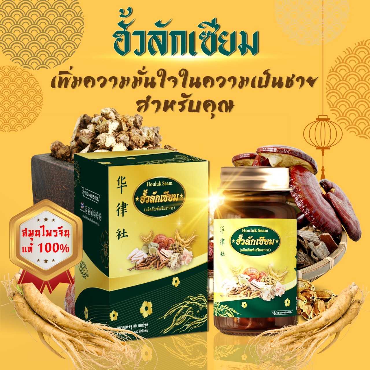 ฮั้วลักเซียม แคปซูล