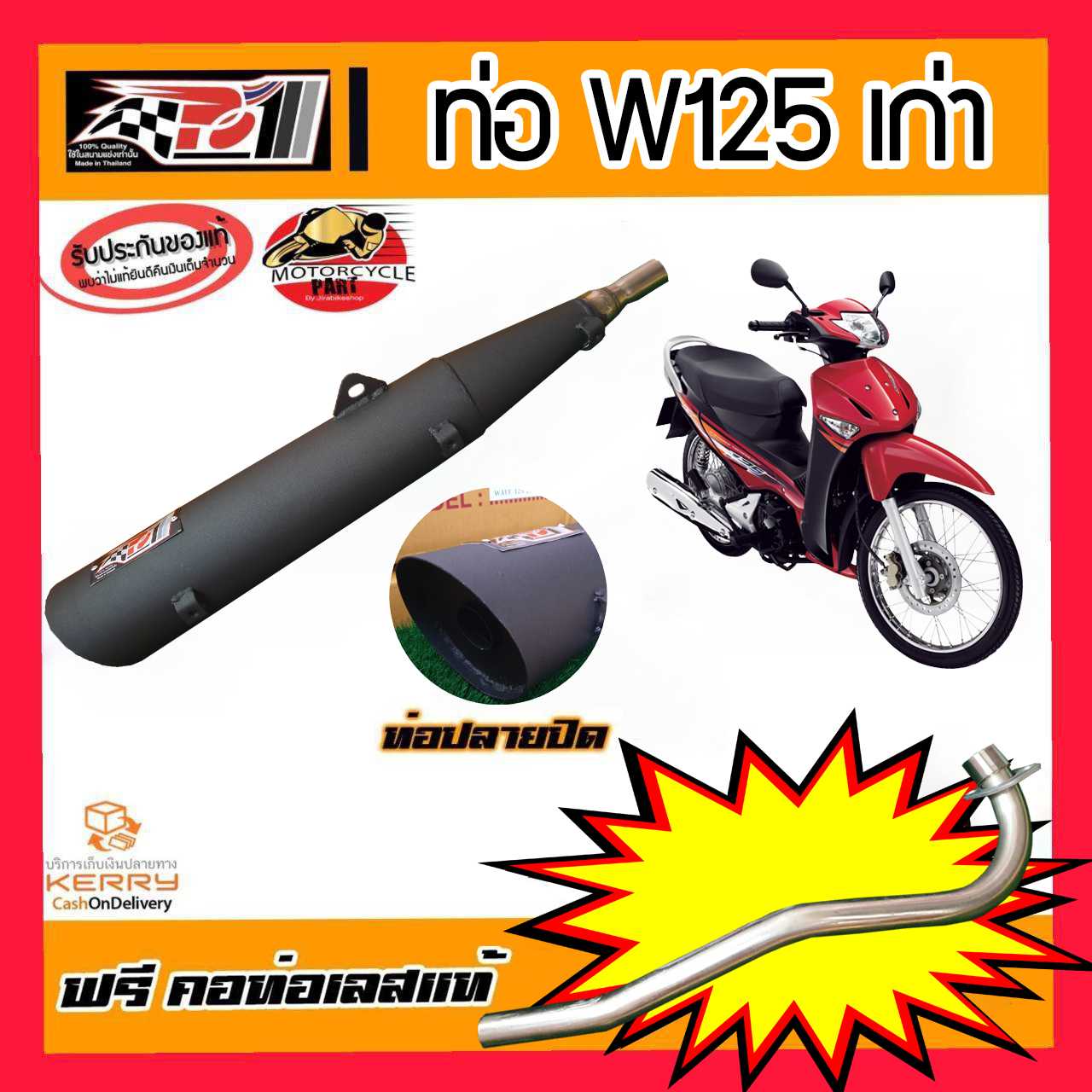 ท่อ w125 ท่อw125 เก่า ท่อw125เก่า ท่อผ่า ท่อแต่ง ท่อ ผ่าแพร่ ท่อแพร่ ผ่าดังลั่น หมกเงียบ หมกกระพรือ