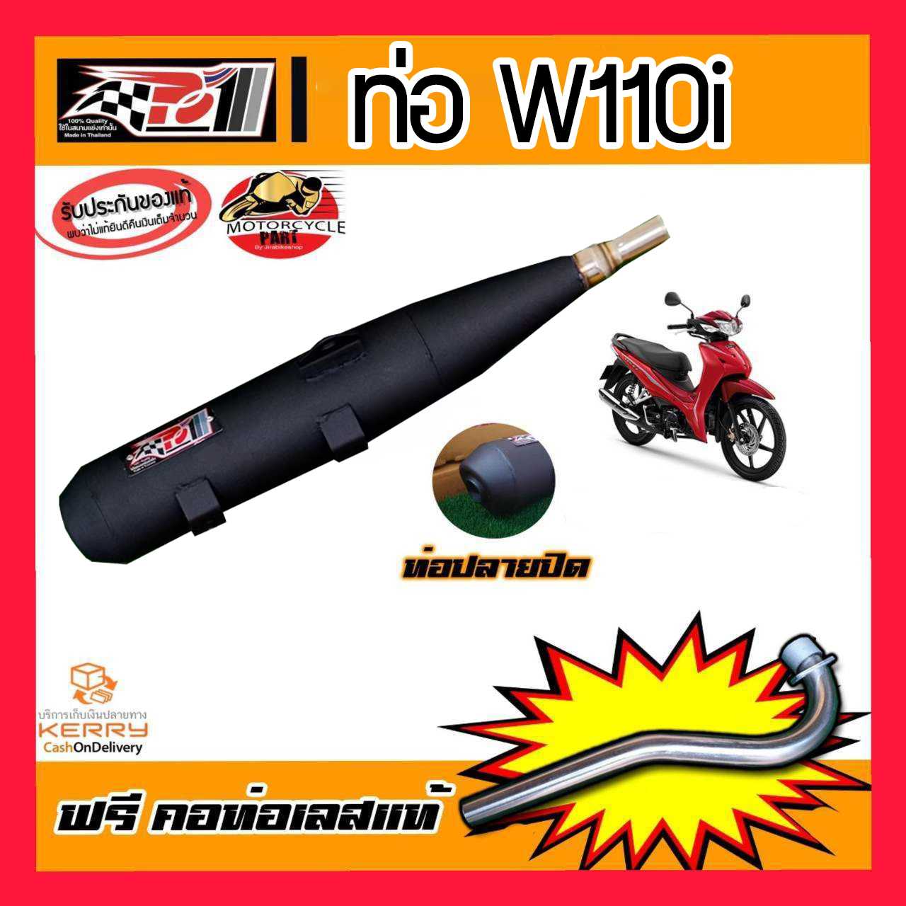 ท่อw110i ท่อ W110i ท่อผ่า ท่อแต่ง ท่อ ผ่าแพร่ ท่อแพร่ ผ่าดังลั่น หมกเงียบ หมกกระพรือ