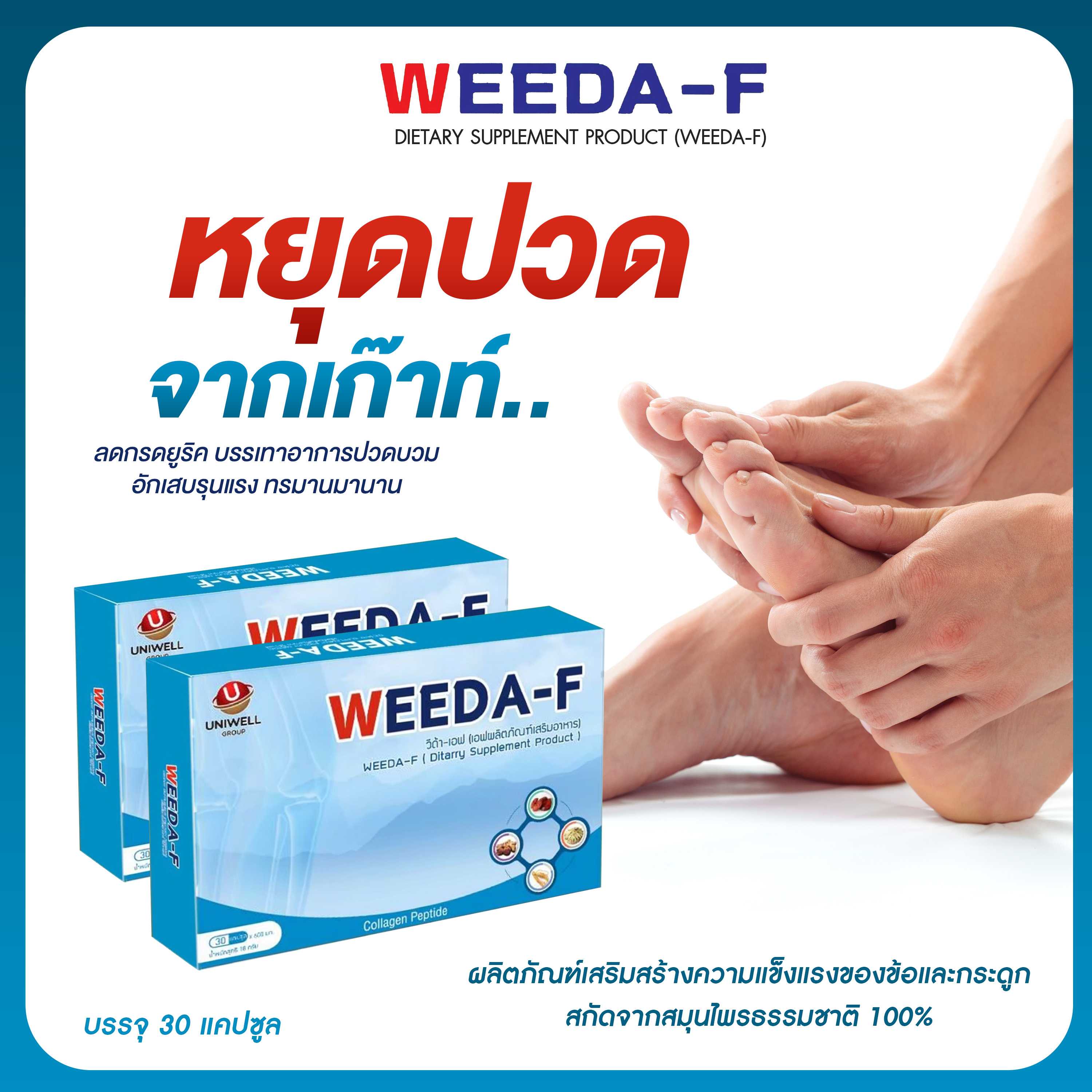 วีด้าเอฟ กระดุก กล้ามเนื้อเส้นเอ็น [2กล่อง]