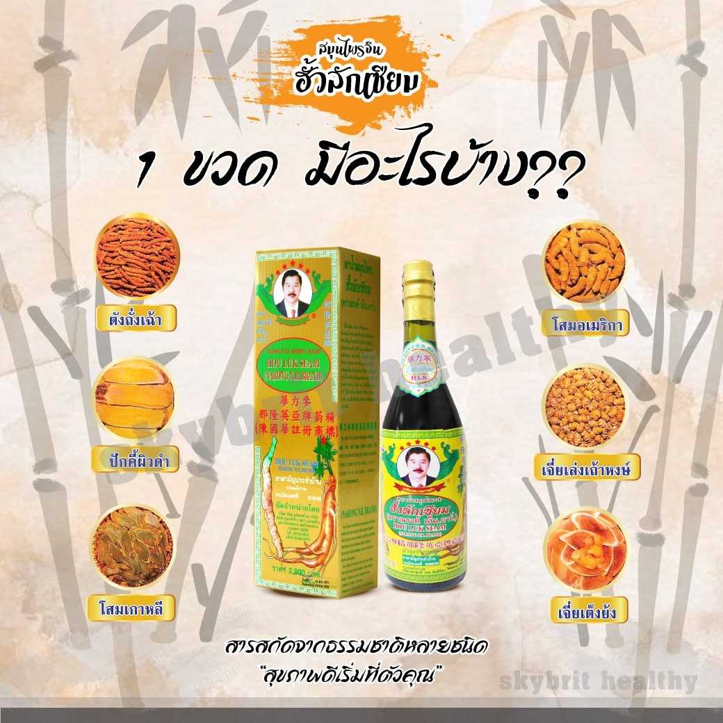 ฮั้วลักเซียม Houlukseam ชนิดน้ำ