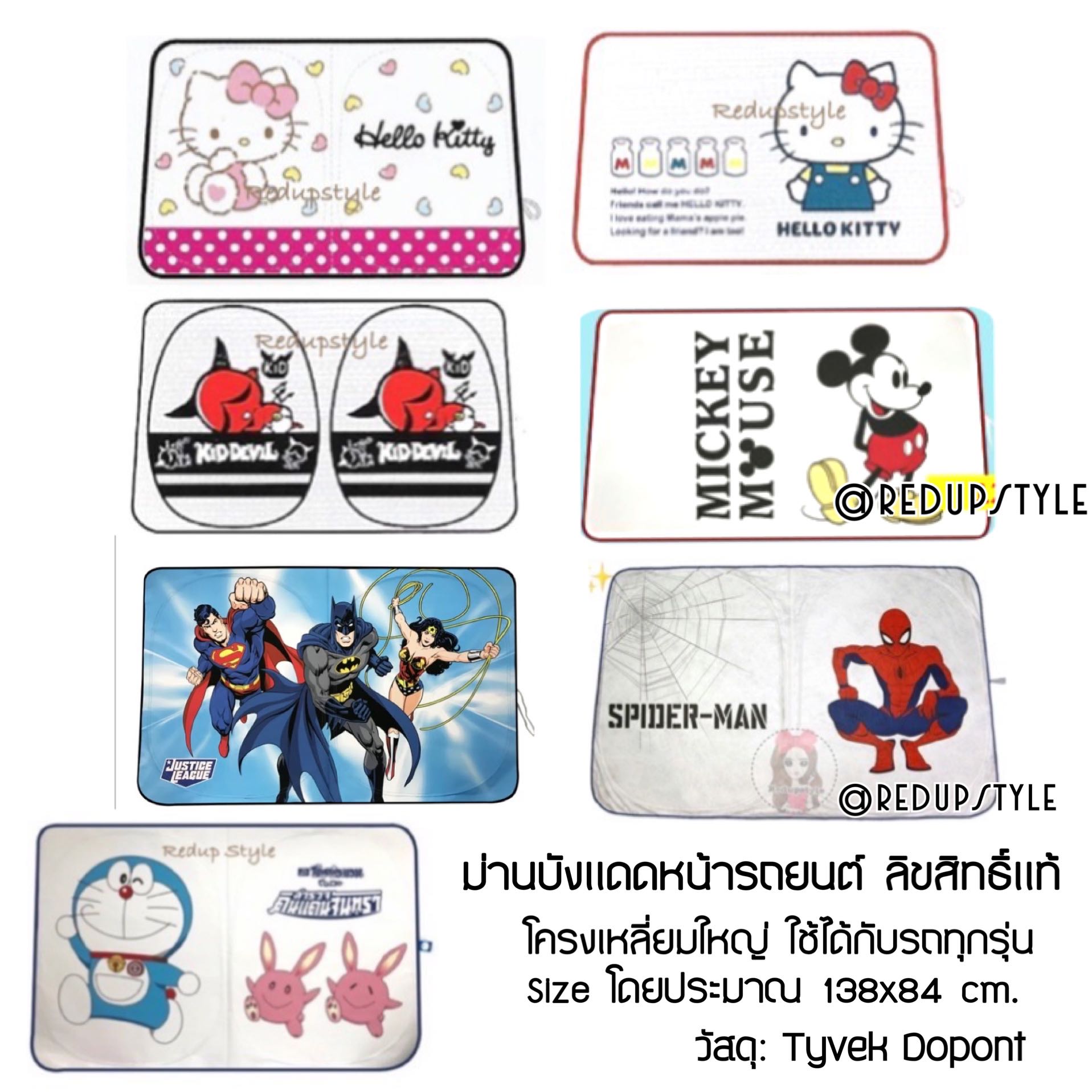 ม่านบังแดดหน้า Size ใหญ่ ใช้กับรถได้ทุกรุ่น✨ลิขสิทธิ์แท้✨