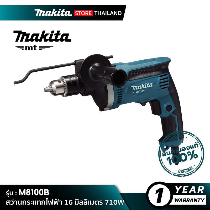 MAKITA M8100B MT Series : สว่านกระแทกไฟฟ้า 16 มิลลิเมตร 710W