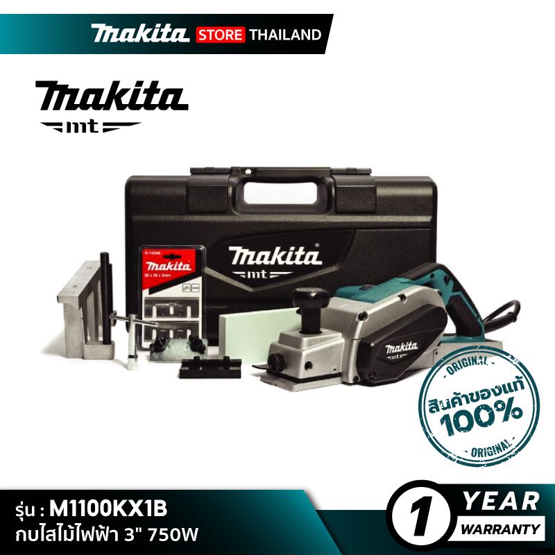 MAKITA MT SERIES M1100KX1B : กบไสไม้ไฟฟ้า 3นิ้ว  750W