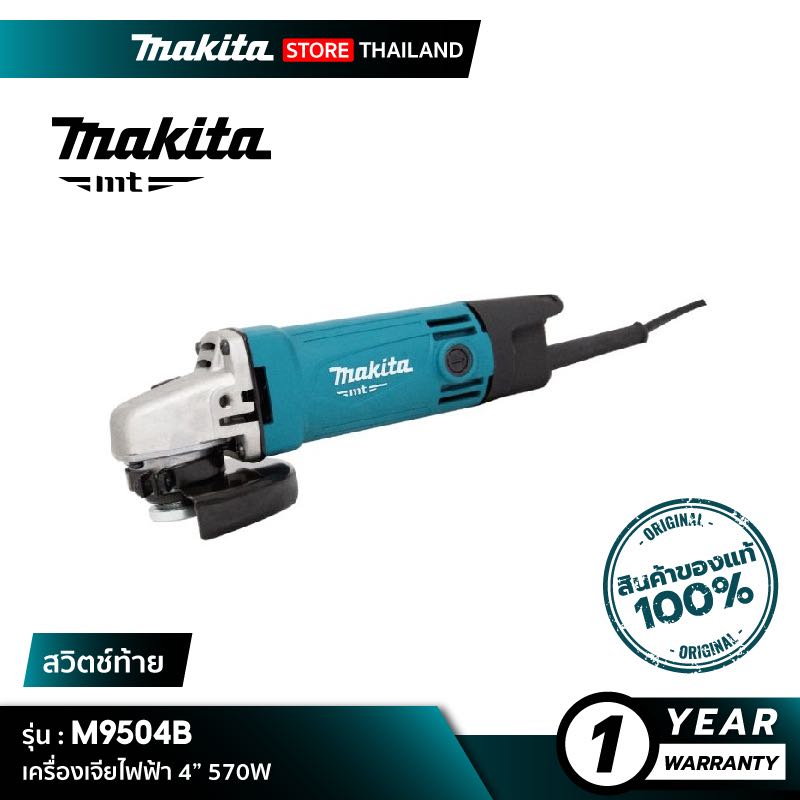 MAKITA M9504B MT Series : เครื่องเจียไฟฟ้า 4” 570W