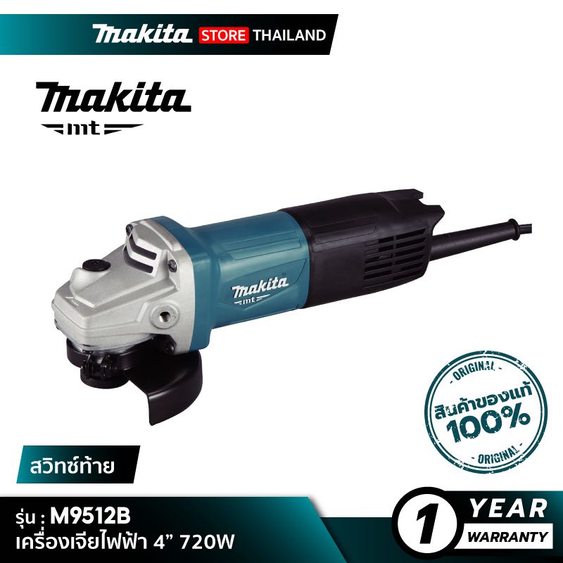 MAKITA M9512B MT Series : เครื่องเจียไฟฟ้า 4” 720W