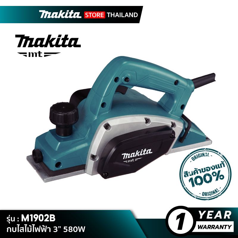MAKITA M1902B MT Series : กบไสไม้ไฟฟ้า 3 นิ้ว 500 วัตต์