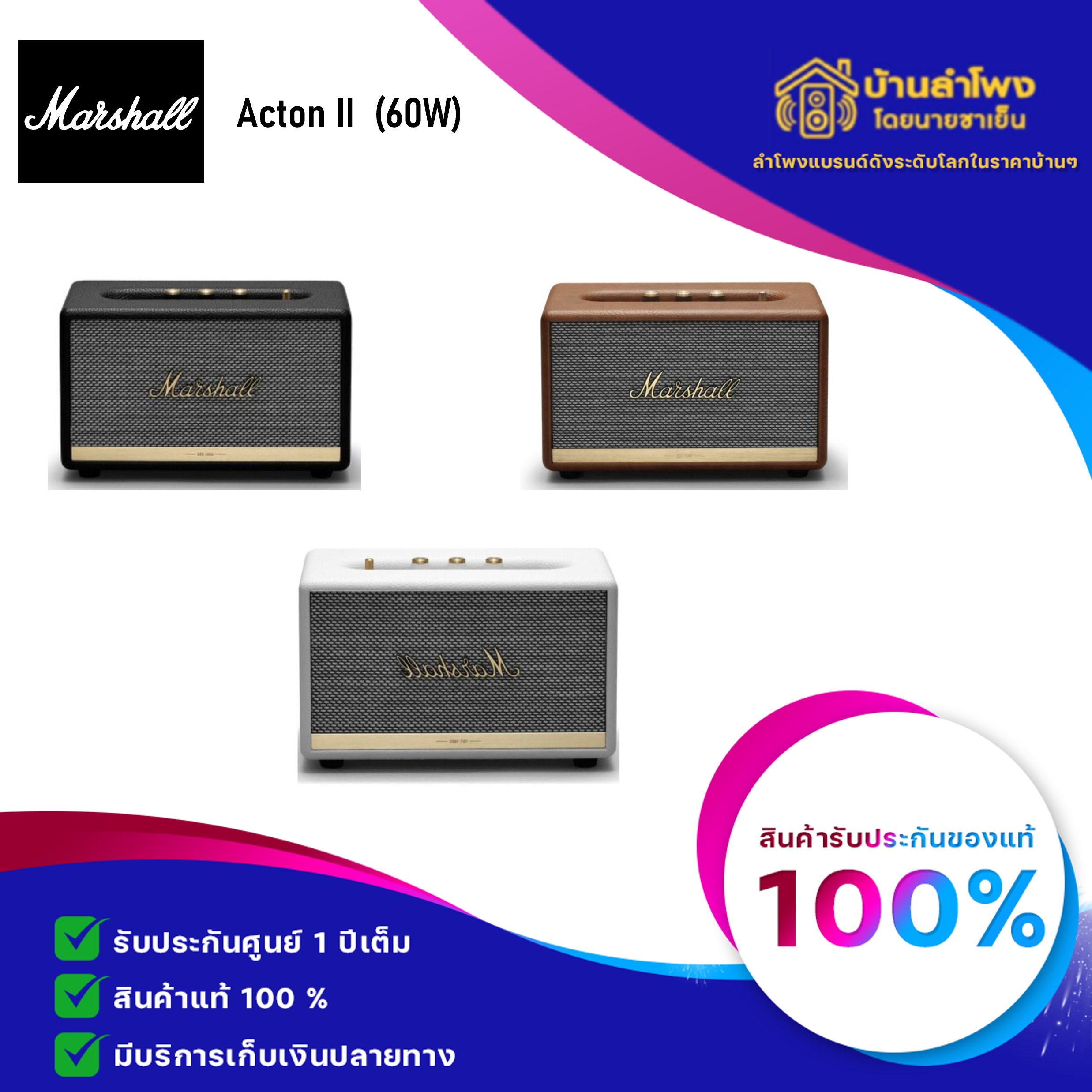 ลำโพง Marshall Acton II Bluetooth Speaker กำลังขับ 60 วัตต์ เครื่องศูนย์ไทย ตัวโชว์ หมดประกัน