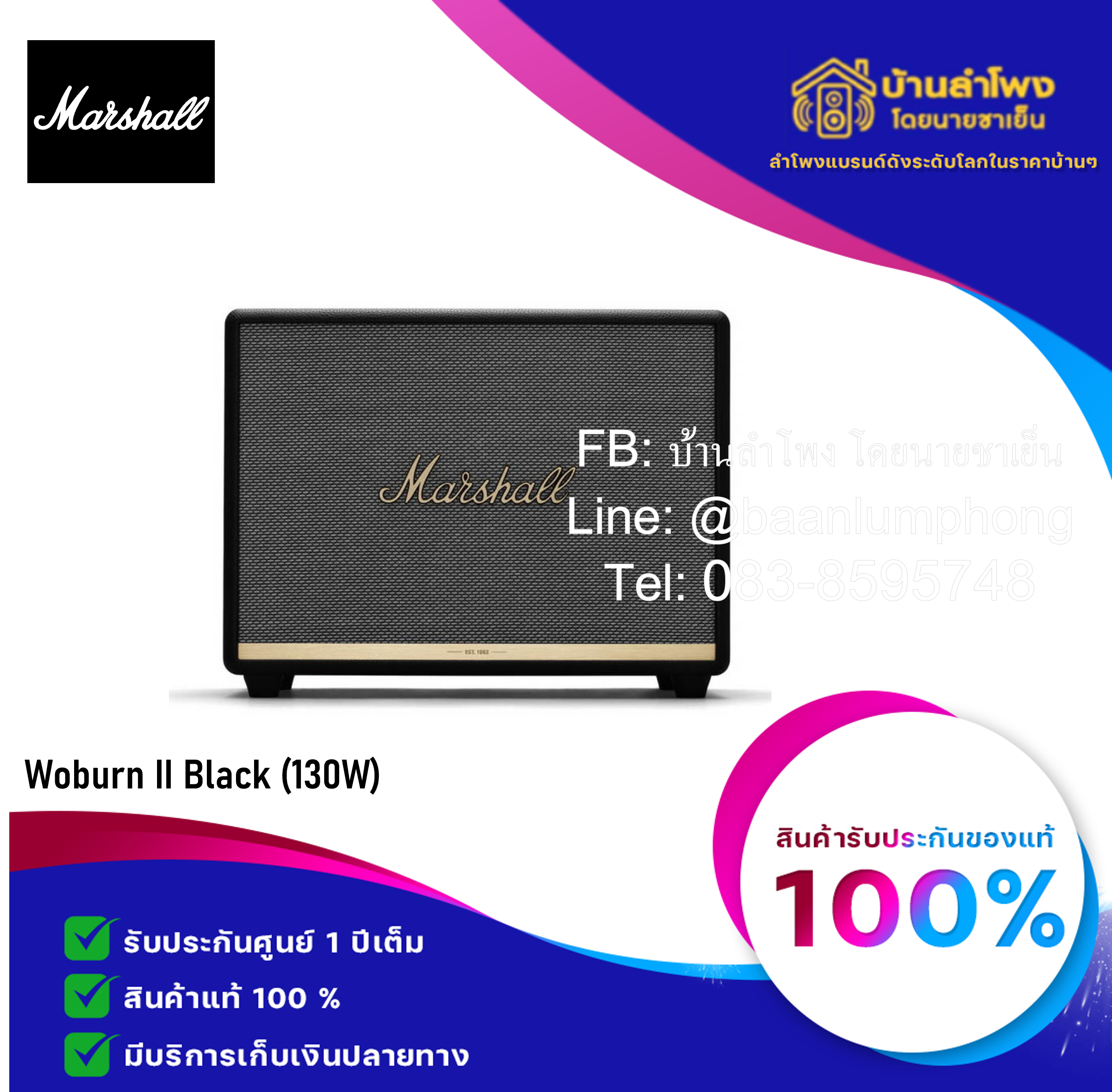 ลำโพง Marshall Woburn II Bluetooth Speaker กำลังขับ 130 วัตต์ เครื่องศูนย์ไทย ตัวโชว์ หมดประกัน