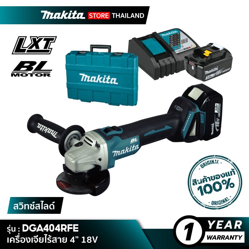 MAKITA DGA404RFE : เครื่องเจียไร้สาย 4” 18V [ พร้อมใช้งาน ]