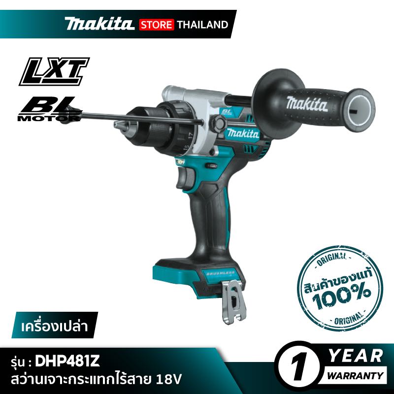 MAKITA DHP481Z : สว่านเจาะกระแทกไร้สาย 18V [ เครื่องเปล่า ]