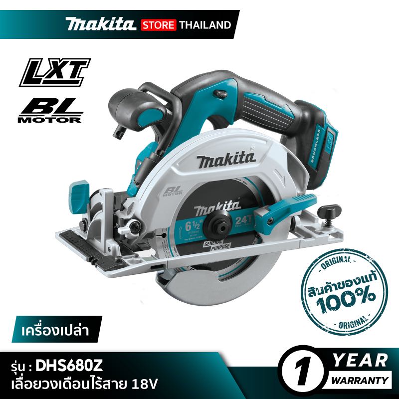 MAKITA DHS680Z : เลื่อยวงเดือนไร้สาย 18V [ เครื่องเปล่า ]