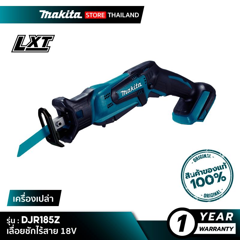 MAKITA DJR185Z : เลื่อยชักไร้สาย 18V [ เครื่องเปล่า ]