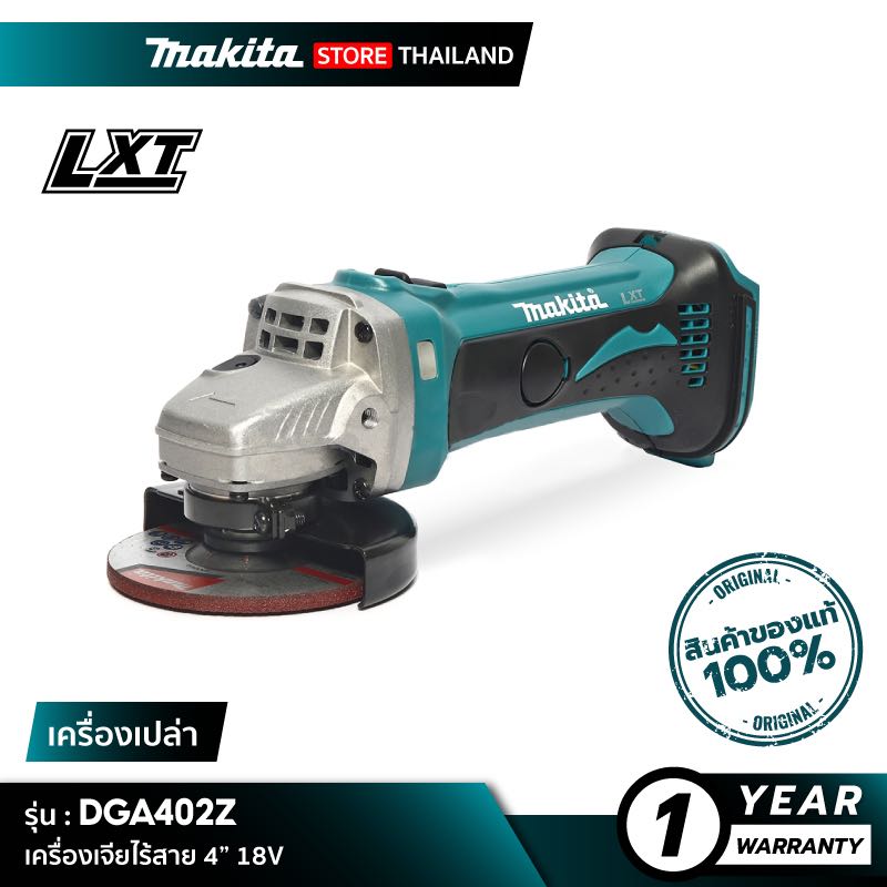 MAKITA DGA402Z : เครื่องเจียไร้สาย 4” 18V [ เครื่องเปล่า ]