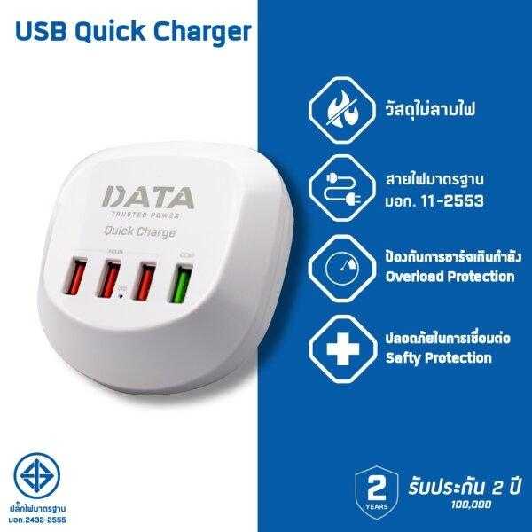 DATA ปลั๊ก USB 4 ช่อง 1.2 เมตร DATA USB QUICK CHARGER สีขาว