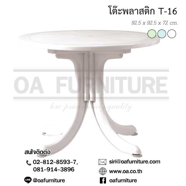 โต๊ะพลาสติก T16