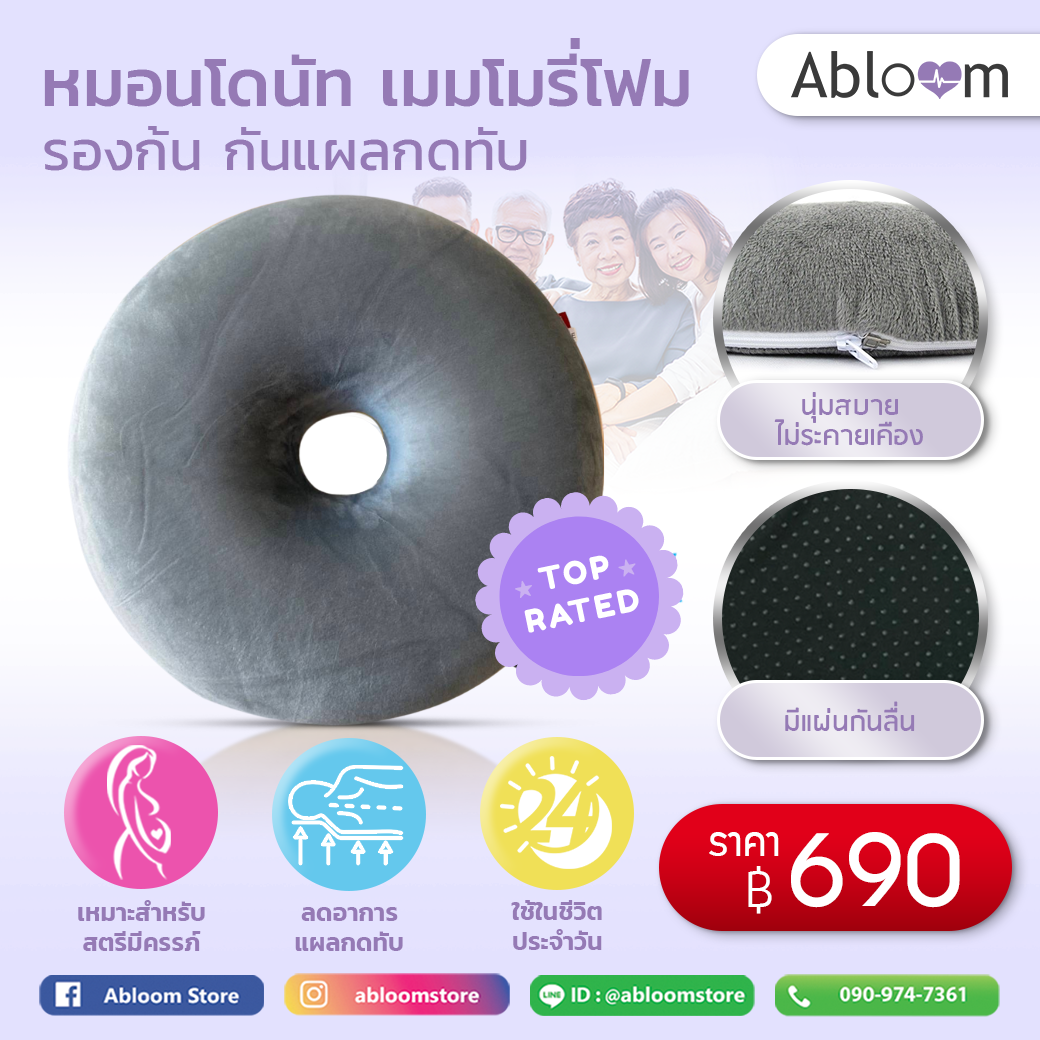 หมอนโดนัท รองก้น เบาะรองนั่ง กันแผลกดทับ แบบนุ่ม Soft Donut Pillow, Seat Cushion