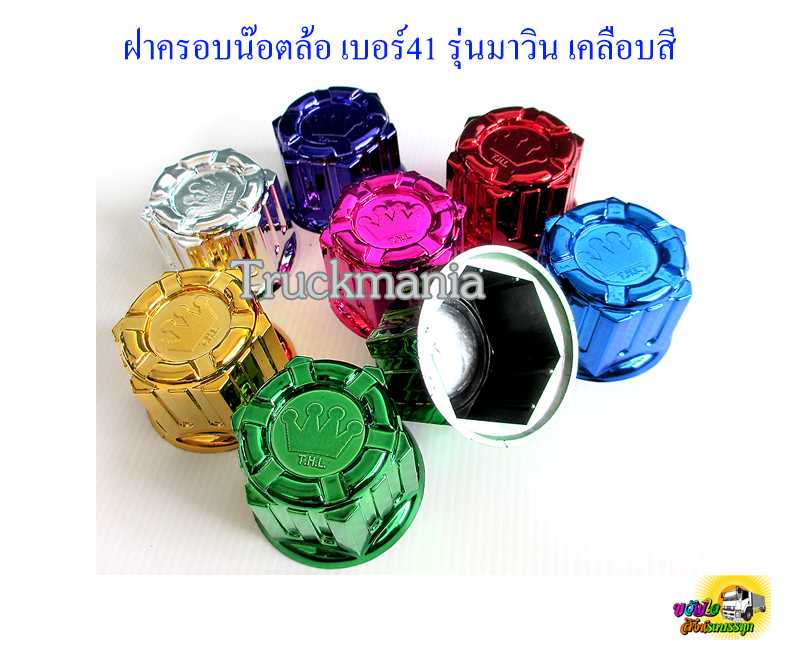 ฝาครอบน๊อตล้อ เบอร์41 รุ่นมาวิน เคลือบสี