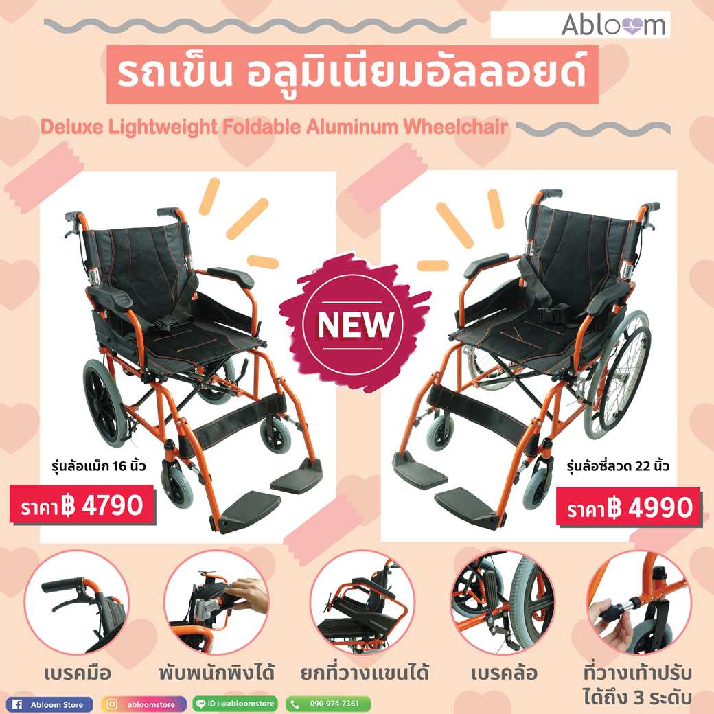 🔥Clearance Sale 🔥 รถเข็นผู้ป่วย อลูมิเนียมอัลลอยด์ พับพนักพิงหลังได้ ยกที่วางแขนได้