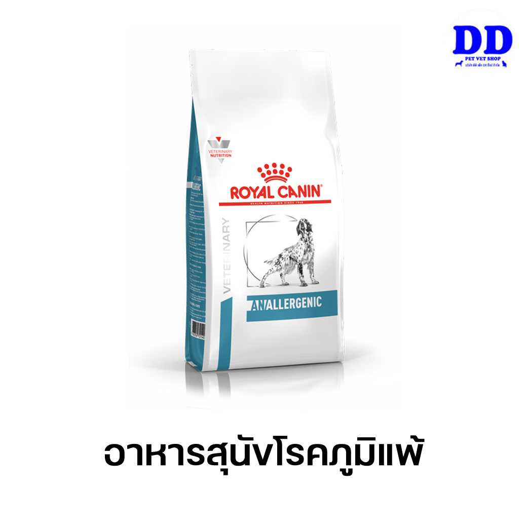 ครบ 1500.- ส่งฟรี_Royalcanin Anallergenic dog อาหารสุนัขโรคภูมิแพ้