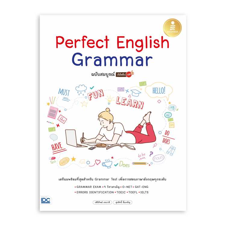 หนังสือภาษาศาสตร์ - Perfect English Grammar ฉบับสมบูรณ์
