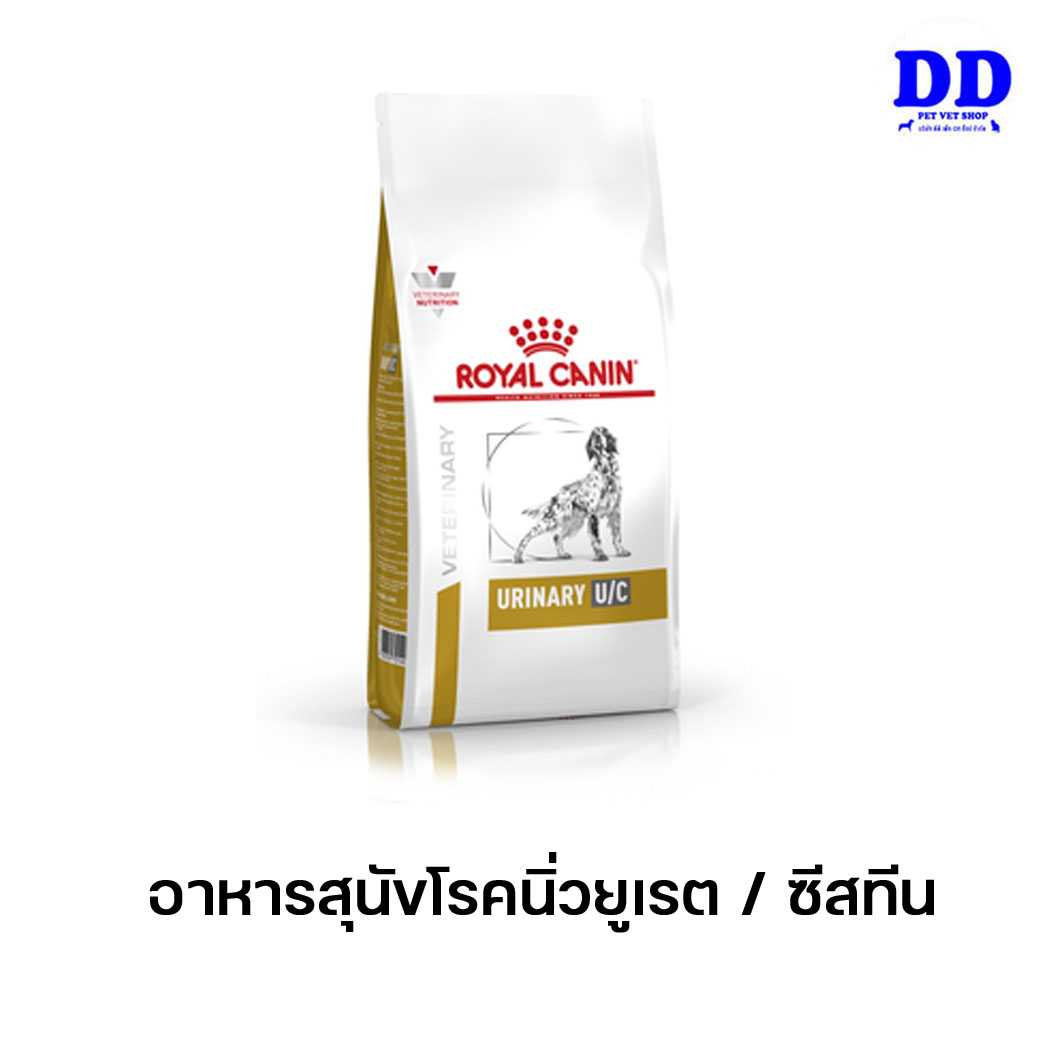 ครบ 1500.- ส่งฟรี_Royalcanin Urinary U/C dog 2 KG อาหารสุนัขโรคนิ่วยูเรตและซีสทีน