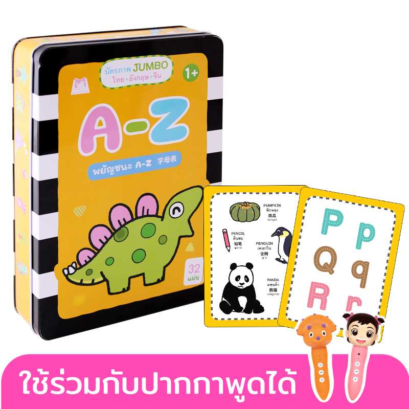 Plan for Kids บัตรภาพ พยัญชนะ A-Z#บัตรภาพ JUMBO#Flash Cards แฟลชการ์ด#ปากกาพูดได้ 1164901