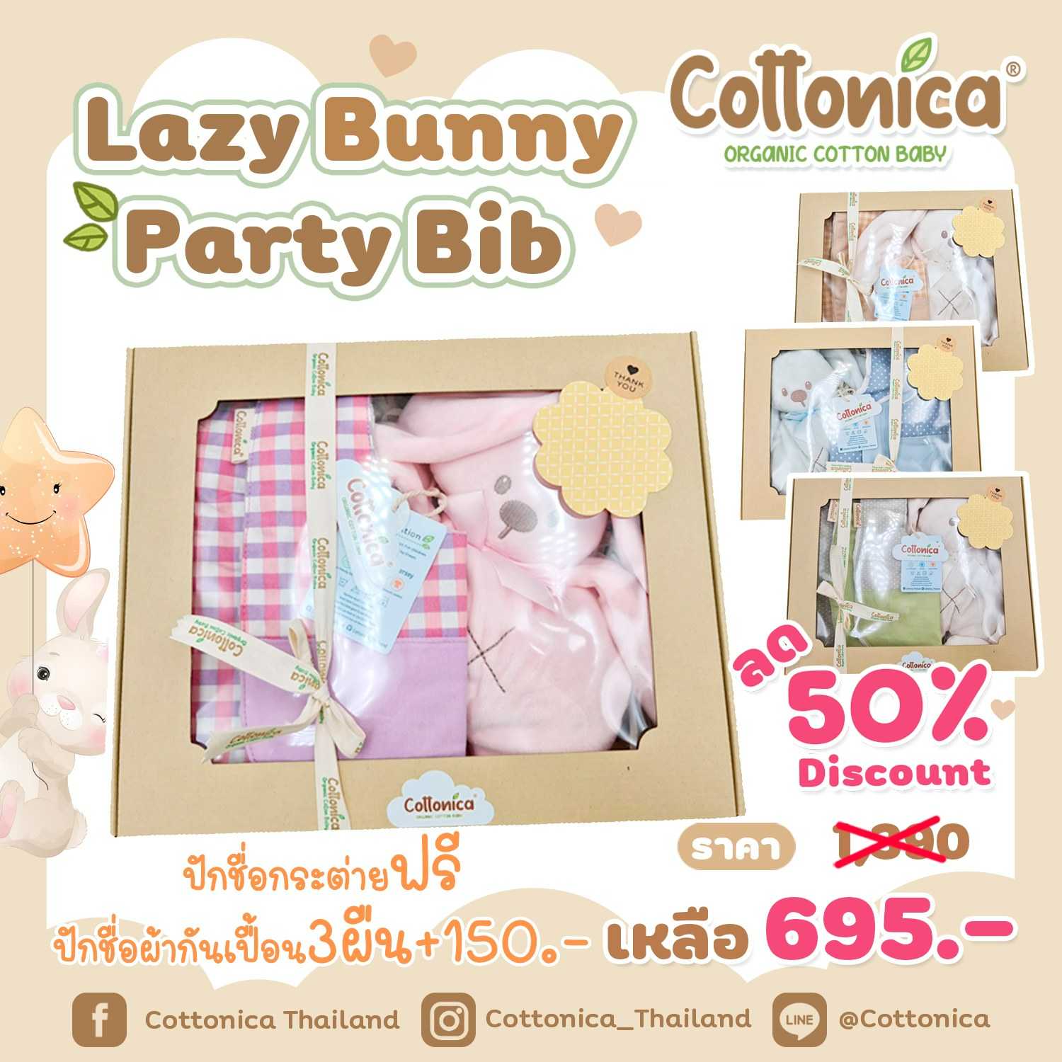 Lazy Bunny x Party Bib เซ็ทของขวัญ 4 ชิ้น ปักชื่อกระต่ายฟรี ! กล่องของขวัญเยี่ยมคลอด(Nano Soft)(PO)