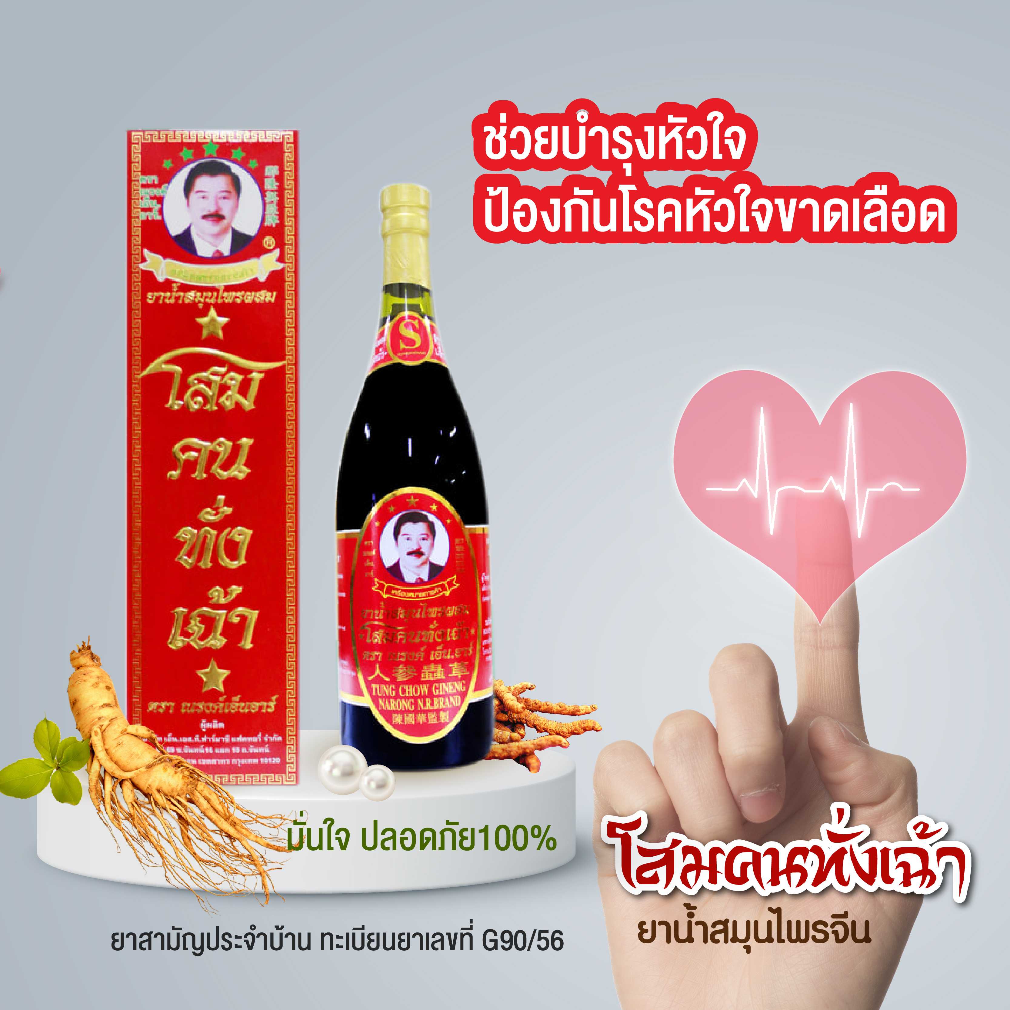 โสมคนทั่งเฉ้า