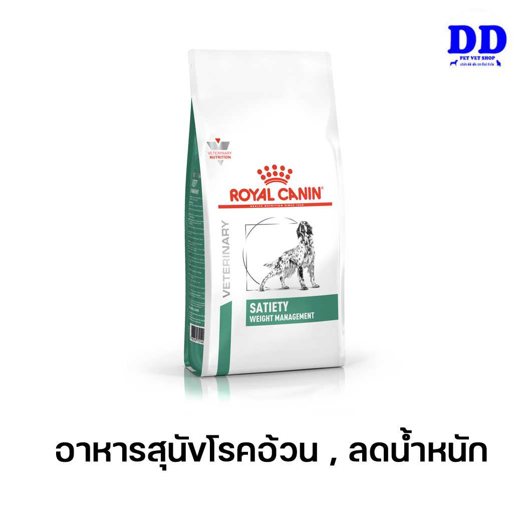 ครบ 1500.- ส่งฟรี Royalcanin Satiety weigh management อาหารสุนัขโรคอ้วน ลดน้ำหนัก คุมน้ำหนัก