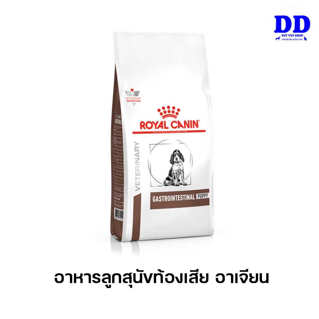 ครบ 1500.- ส่งฟรี Royalcanin Gastro intestinal Junior 1 Kg อาหารลูกสุนัขท้องเสีย อาเจียน