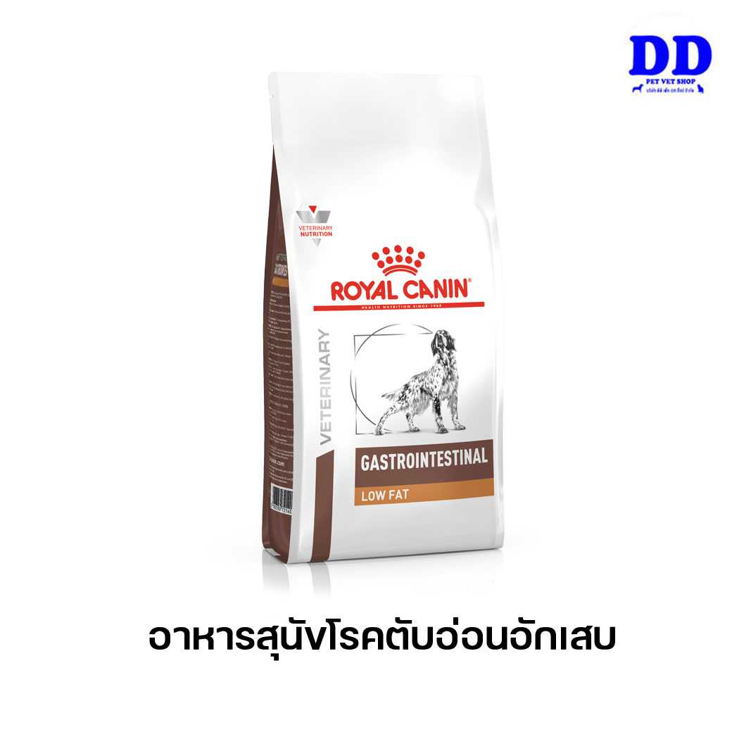 ครบ 1500.- ส่งฟรี_Royalcanin Gastro intestinal Lowfat อาหารสุนัขตับอ่อนอักเสบ