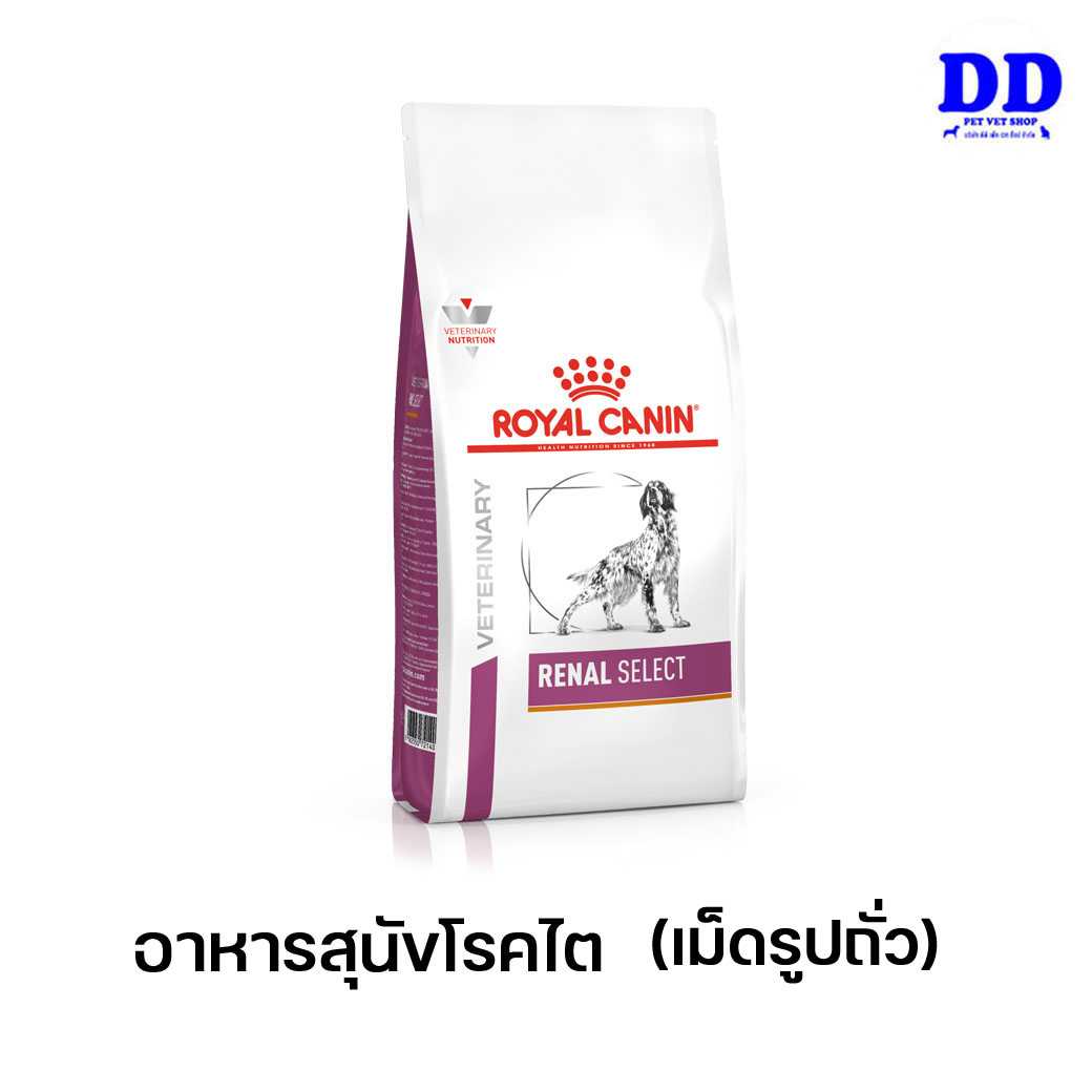 ครบ 1500.- ส่งฟรี Royalcanin Renal select DOG อาหารสุนัขโรคไต (เม็ดรูปถั่ว)