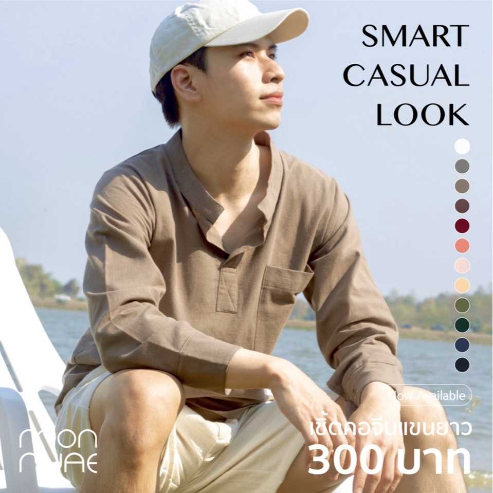 เชิ้ตคอจีนแขนยาว SMART CASUAL LOOK สีน้ำตาลกาแฟ