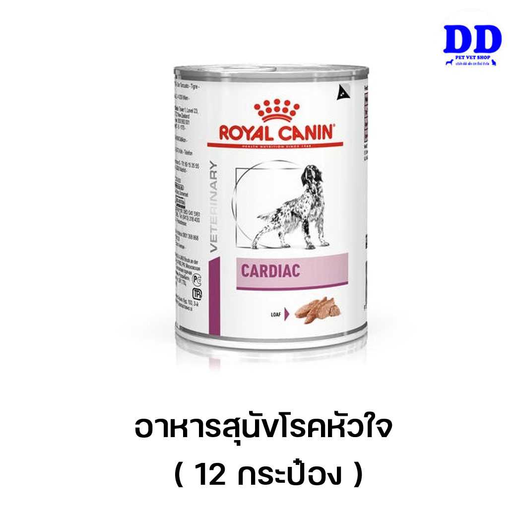 (12กระป๋อง)_Royalcanin Cardiac can 12 กระป๋อง อาหารสุนัขโรคหัวใจแบบเหลว