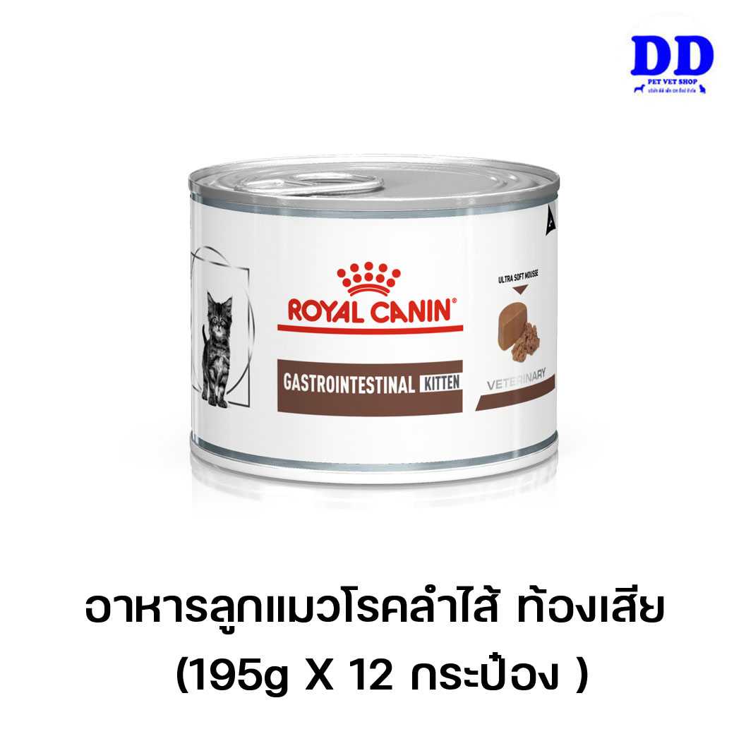 ครบ 1500.- ส่งฟรี Royalcanin Gastro intestinal KITTEN 195 กรัม X 12 กระป๋อง อาหารลูกแมวท้องเสีย