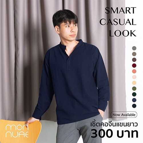 เชิ้ตคอจีนแขนยาว SMART CASUAL LOOK สีกรม