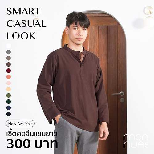 เชิ้ตคอจีนแขนยาว SMART CASUAL LOOK สีน้ำตาล
