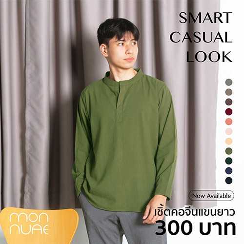 เชิ้ตคอจีนแขนยาว SMART CASUAL LOOK สีเขียวขี้ม้า