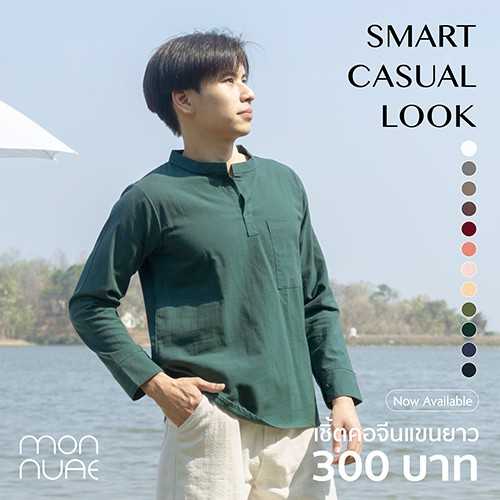 เชิ้ตคอจีนแขนยาว SMART CASUAL LOOK สีเขียวเข้ม